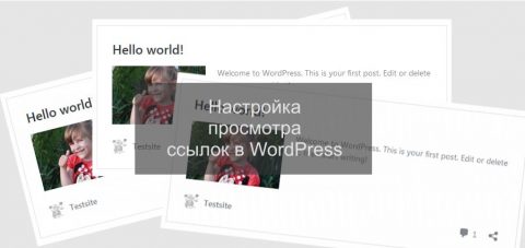 Предварительный просмотр ссылок в WordPress