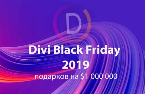 divi black friday