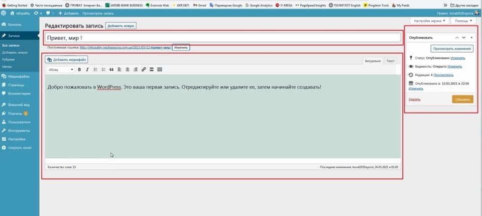 Классический редактор WordPress - внешний вид