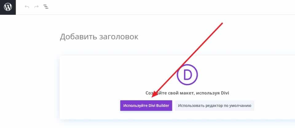 Kak vklyuchit divi builder v blochnom redaktore