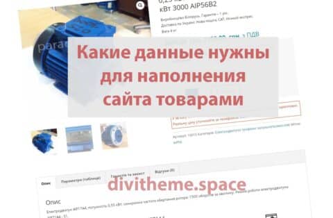 Наполнение сайта товарами - какие данные нужны